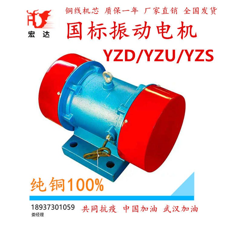 yzd-10-4 四级振动电机 yzs/yzu/yzo/vb 系列电机型号 高铸铝矽钢片 密封油罐