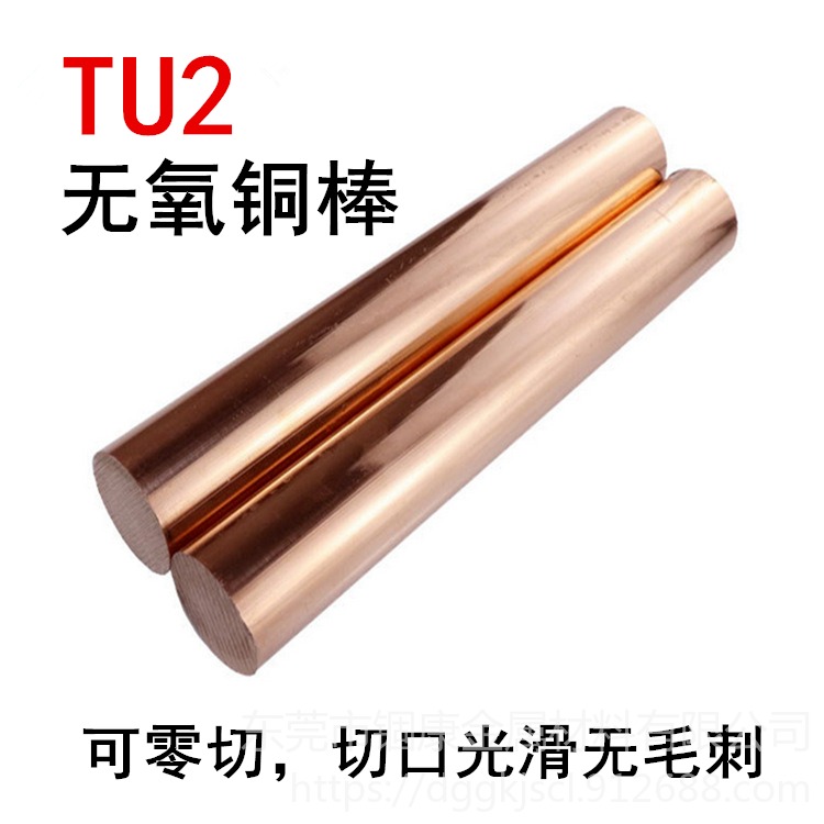 东莞耐高温t2紫铜棒 锻打红铜棒 小规格TU2无氧铜棒 导电接地紫铜排 锢康金属