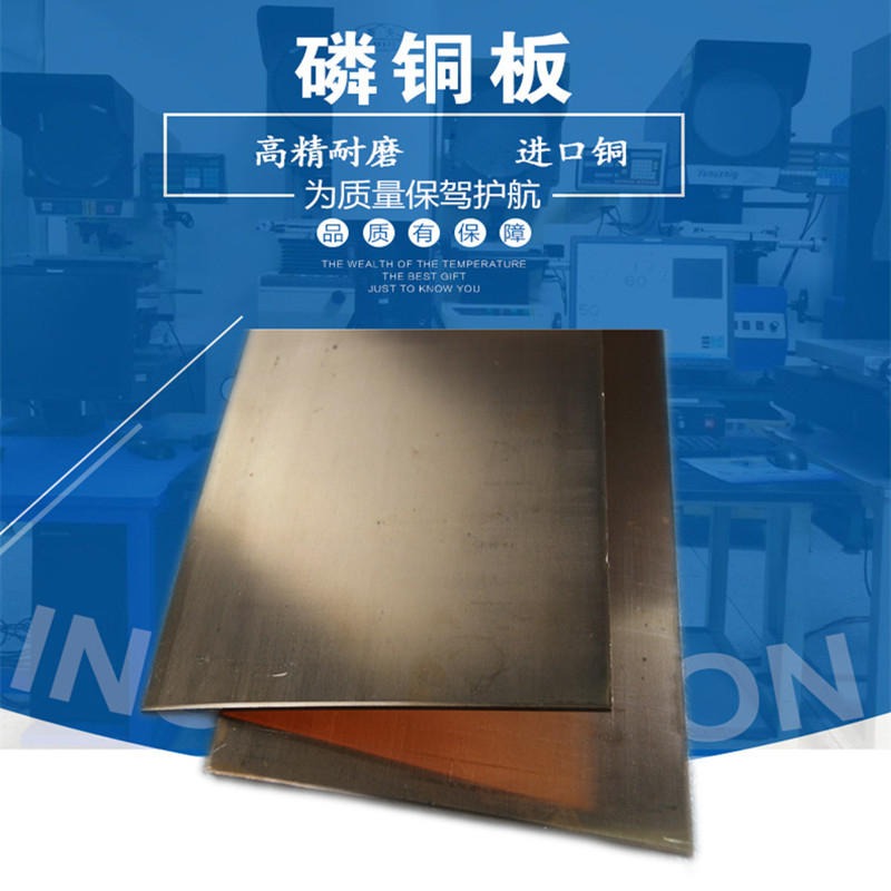 厂家直供C5191锡磷青铜板 C5210磷铜板 高精耐磨锡青铜板QSN6.5--0.1耐磨磷铜板材 锢康金属