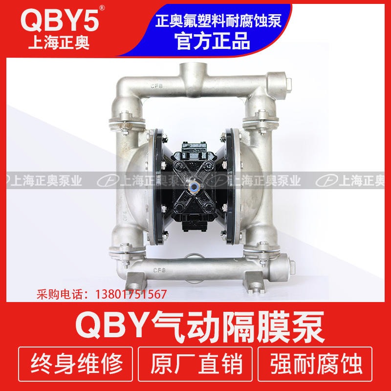 上海正奥QBY5-40P型304不锈钢气动隔膜泵/排液气动泵 不锈钢压滤机隔膜泵/输送隔膜泵/化工泵