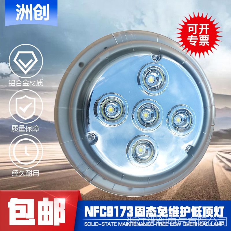 NFC9173固态免维护LED低顶灯 火车嵌入式过道阅读灯  走廊通道灯圆形三防灯