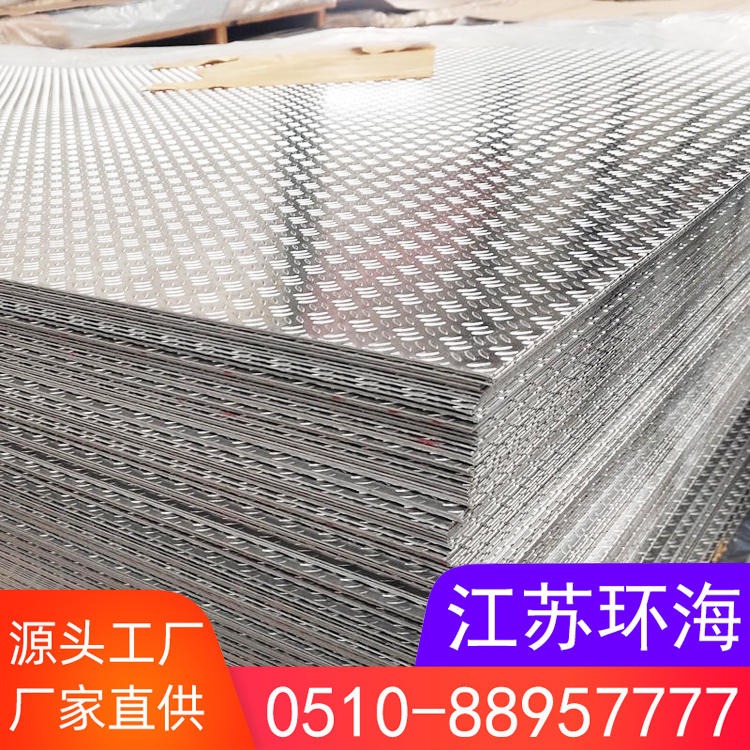 厂家 常年供应 花纹铝板 价格 1060花纹铝板 环海铝业 大量现货