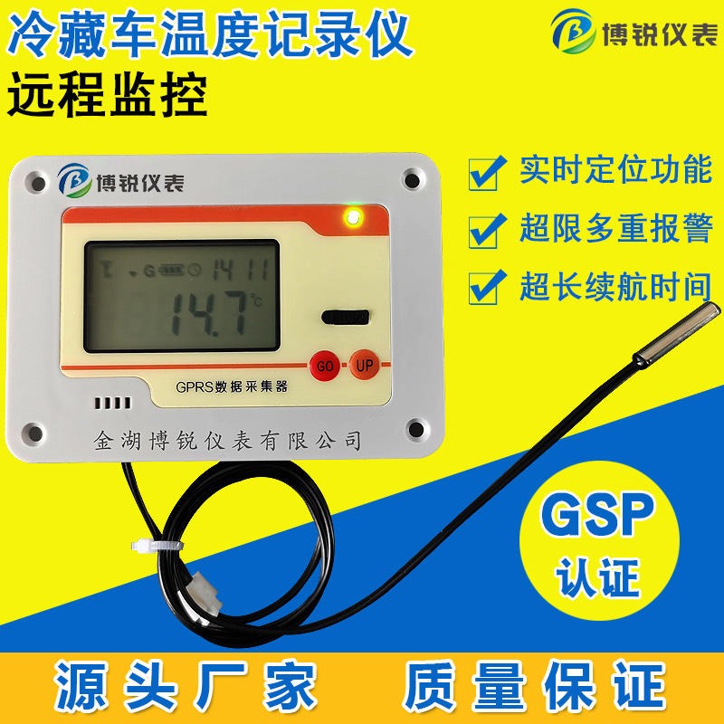 冷藏车温度记录仪 保温箱药品GSP冷链无线博锐BR-GSP-W11S远程温湿度监控记录仪Z