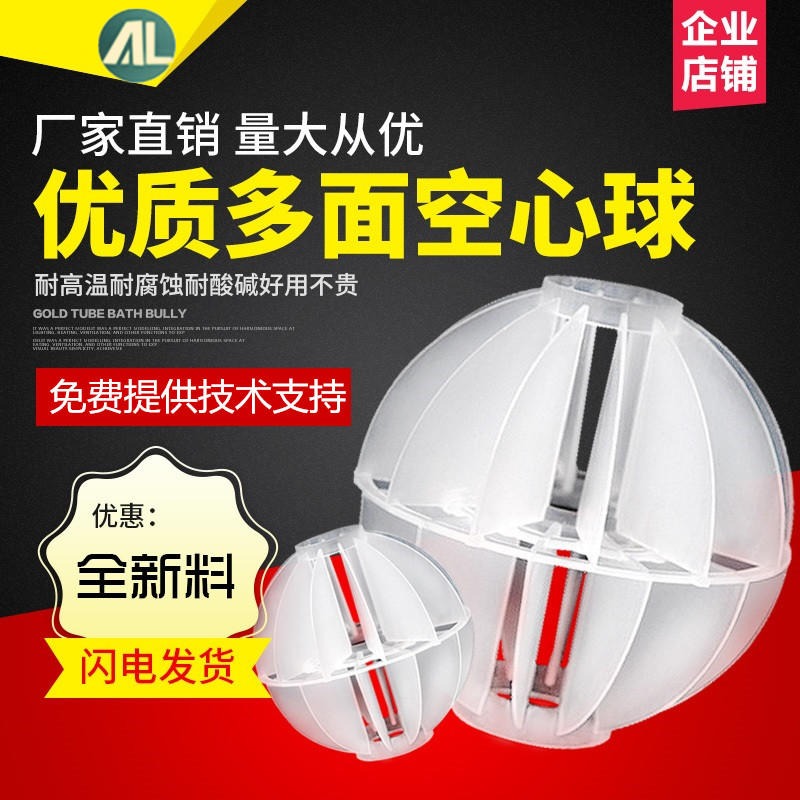 多面空心球混合填料 空心球 填料喷淋塔PP PVC 填充空心球填料可订制