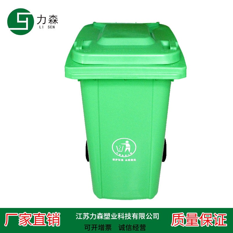 淮安塑料垃圾桶 力森A240L分类环卫塑料垃圾桶 户外街道分类垃圾桶
