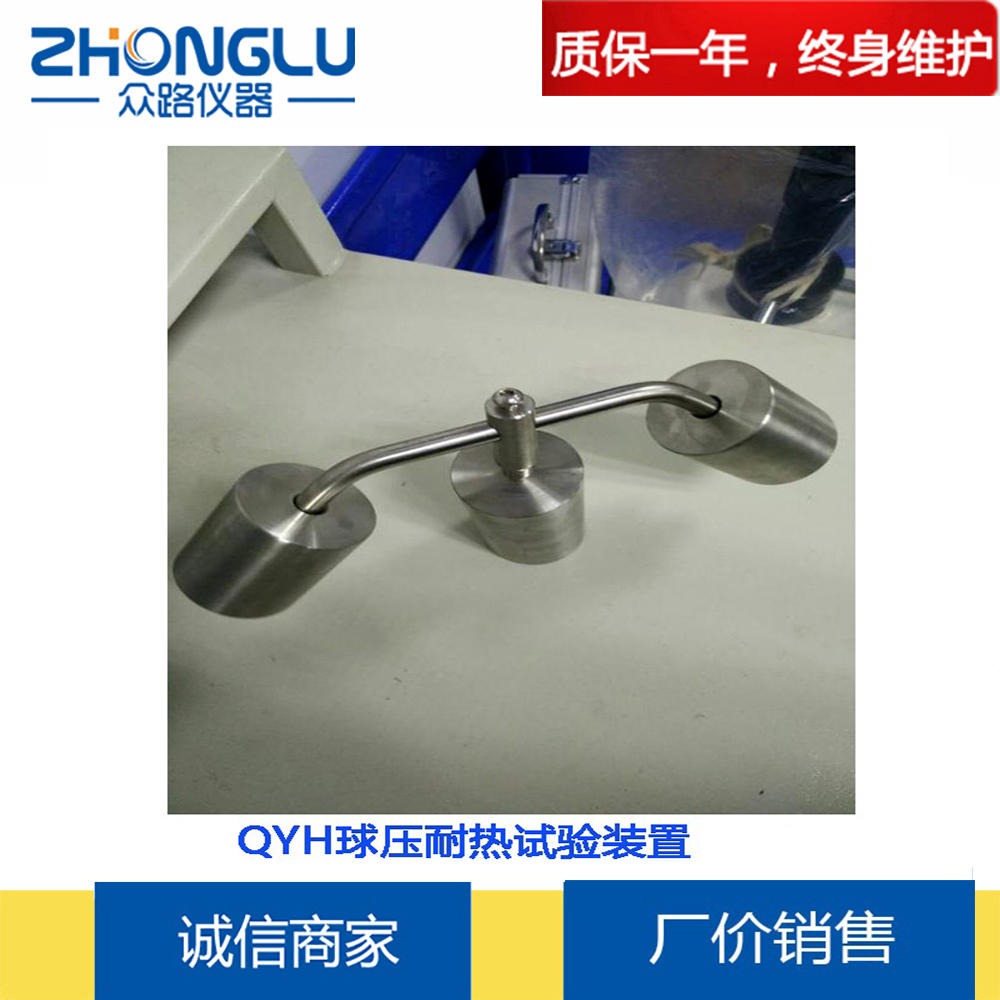 上海众路 QYH球压痕耐热试验装置 刚性绝缘材料 硬质套管 GB/T 14823.2