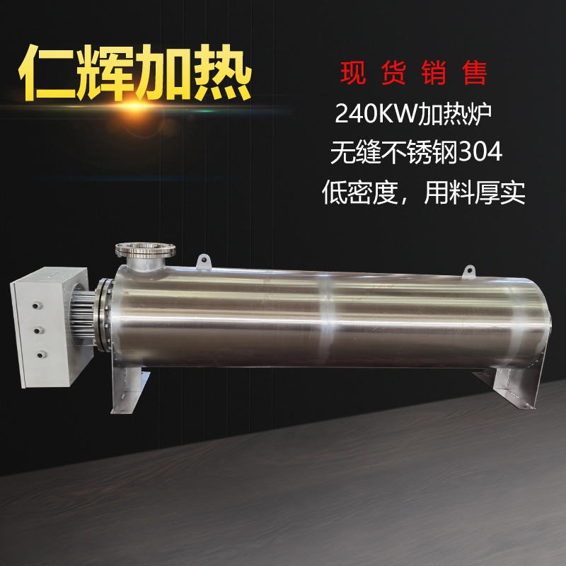 电加热器 仁辉 240KW 不锈钢 卧式 管道式电加热器  压缩空气管道加热器 惰性气体加热器 空气加热器