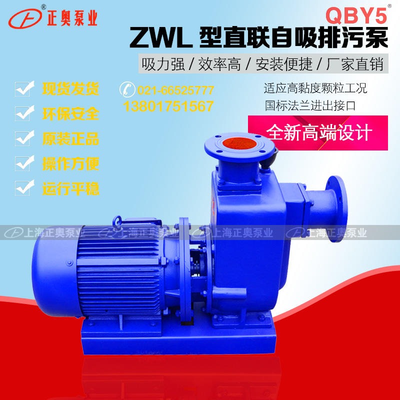 ZWL型直联式无堵塞自吸排污泵 不锈钢自吸排污泵