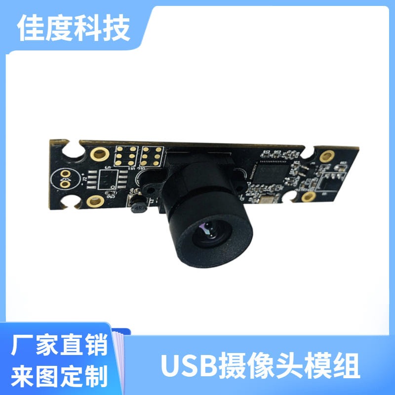 上海USB摄像头模组 佳度厂家直销高清200万摄像头模组 可加工