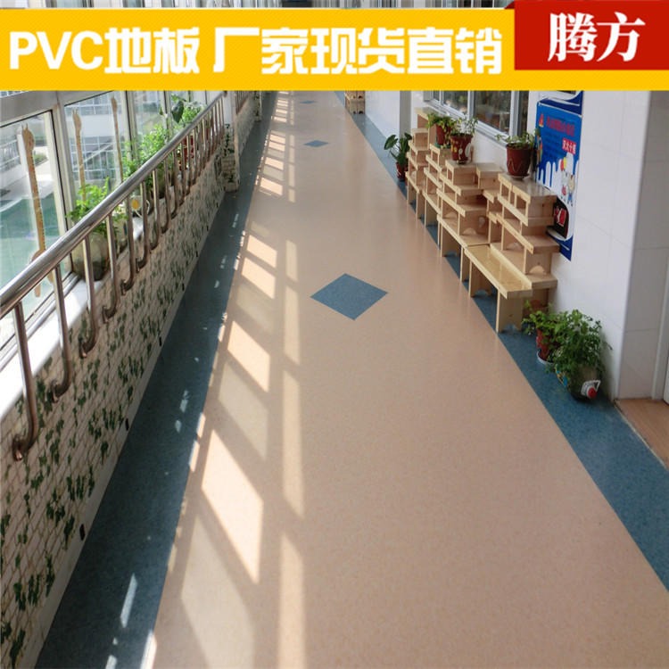 PVC塑胶地板 学校教室过道PVC塑胶地板 腾方生产厂家直销