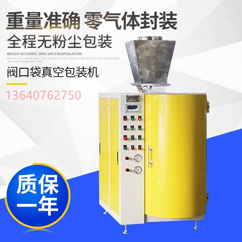 专卖氧化锌包装机-自产自销-磷酸氢钙阀口负压包装机-出售