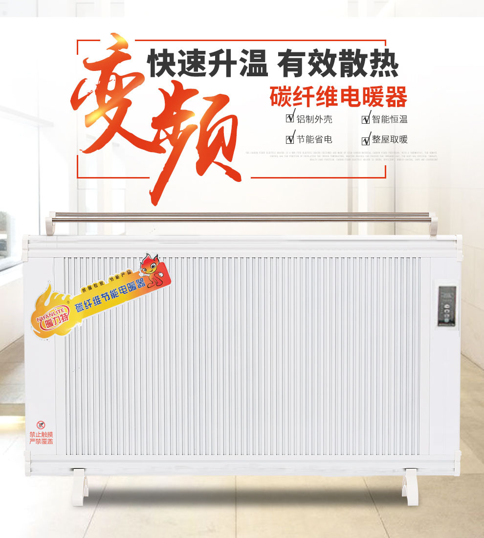 碳晶电暖器 远红外碳纤维电暖气 智能家用电暖器落地壁挂式电暖器示例图1