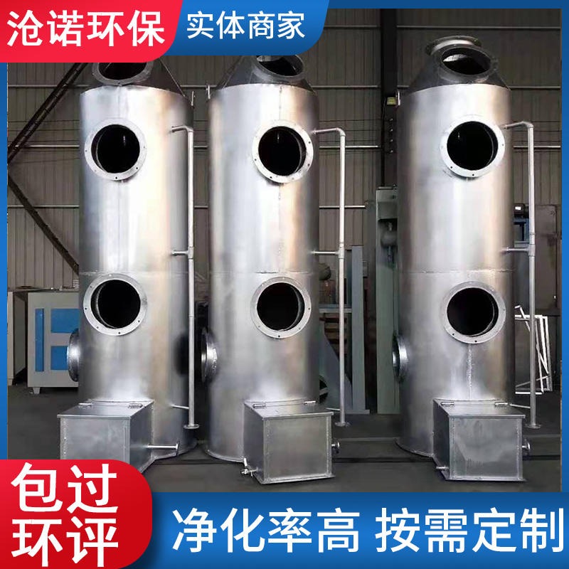工业废气处理设备水洗式喷淋塔 不锈钢水喷淋 沧诺环保工业