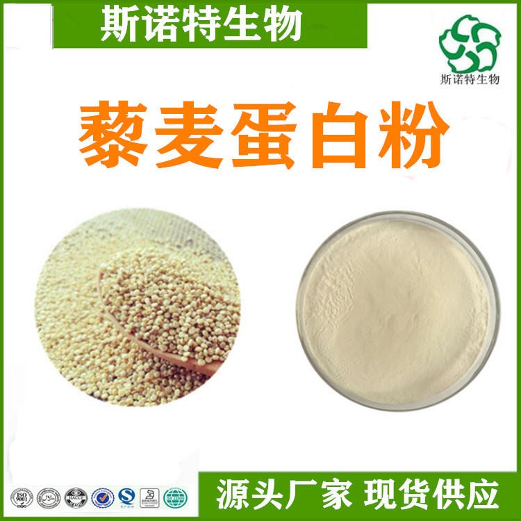 藜麦蛋白粉80% 藜麦提取物 食品级原料 资质齐全图片