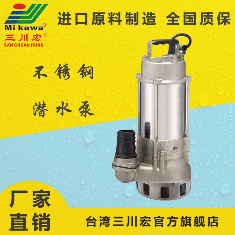离心泵厂家供应 台湾三川宏潜水泵 排污泵P系列