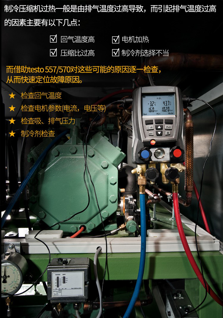 德图testo557 电子歧管仪 电子冷媒压力表 双氟表 数字加氟表示例图7