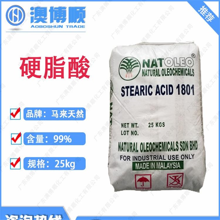 华南现货 马来天然硬脂酸1801/大自然一级酸 乳化硫化剂