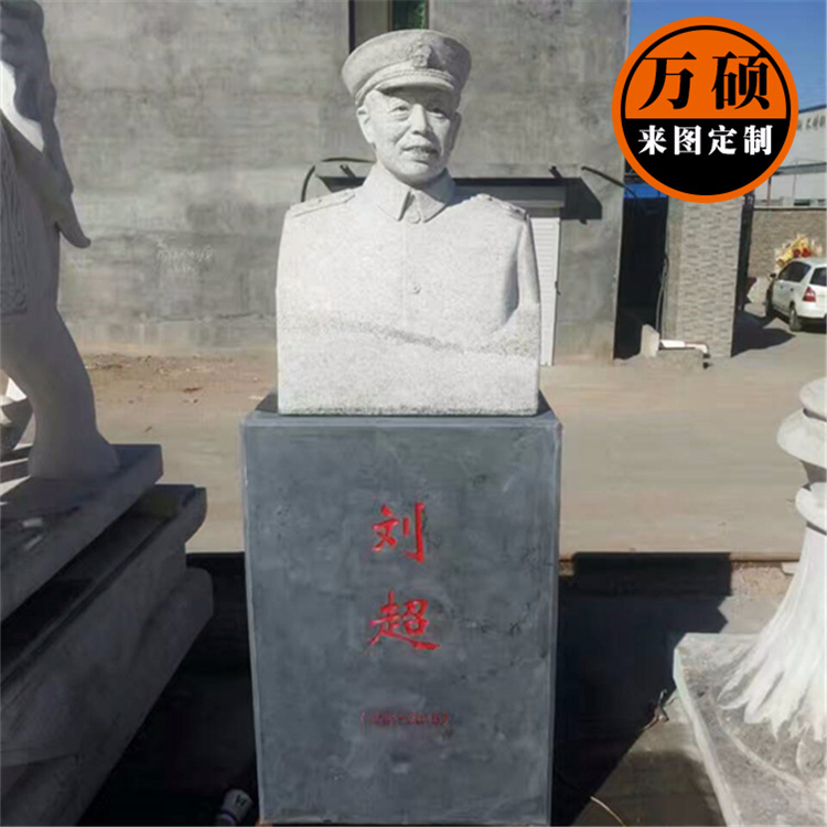 历史名人石雕肖像 石头人像雕刻定做 八路军将军上校刘超石像示例图3