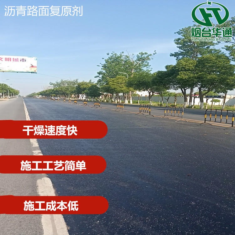 浙江金华沥青路面养护剂 沥青功能复原剂 快速修复老化路面