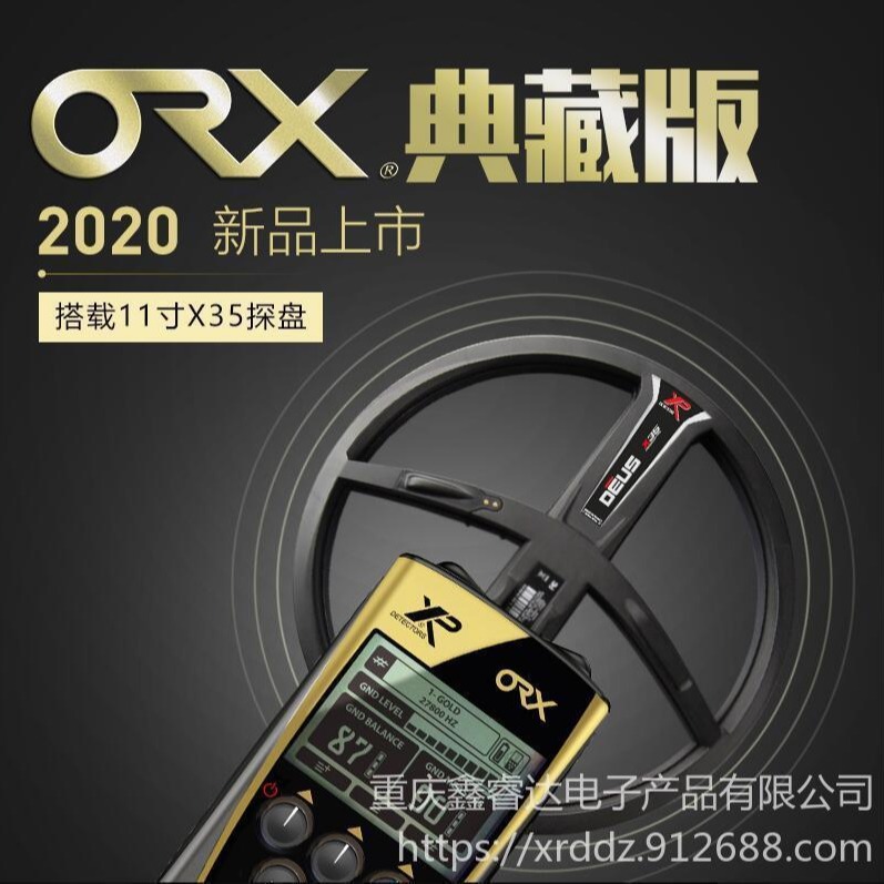进口金属探测器 ORX典藏版价格 法国XP进口金银探测仪