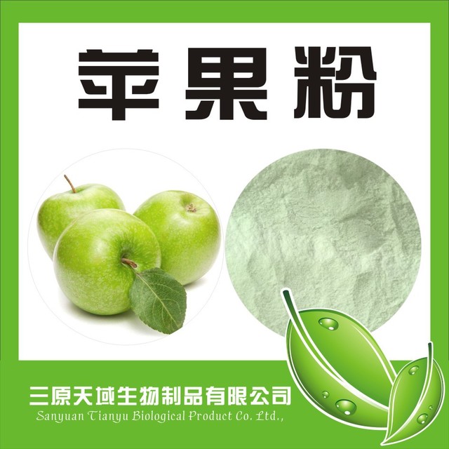 陕西新天域生物  厂家直销 青苹果粉 质量保证