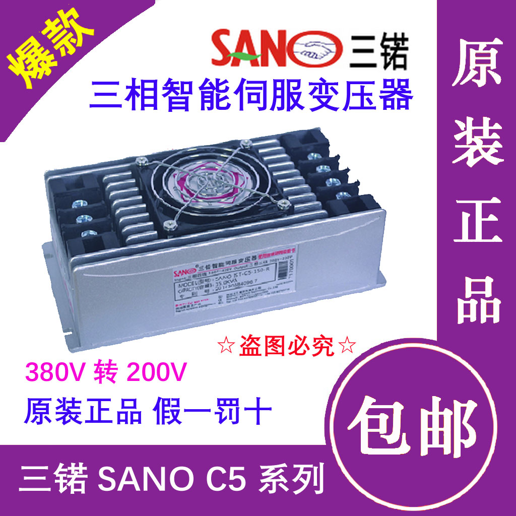 IST-C5-250-R伺服变压器25KVA三锘SANO伺服电子变压器380V转200V