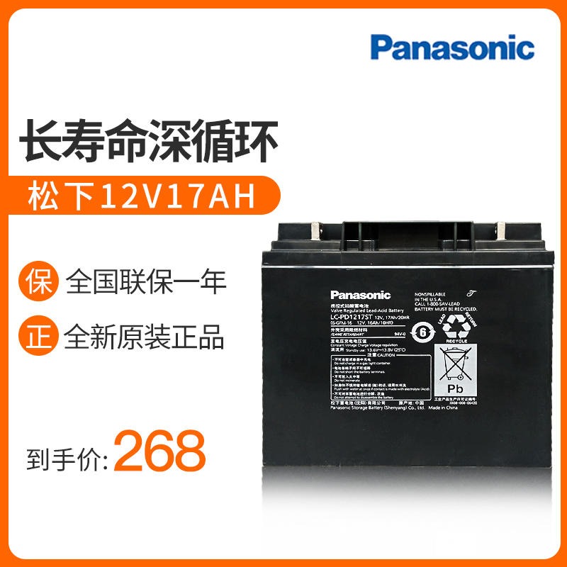 松下LC-PD1217 12V17AH 20HR 免维护铅酸 UPS用蓄电池 成都经销商