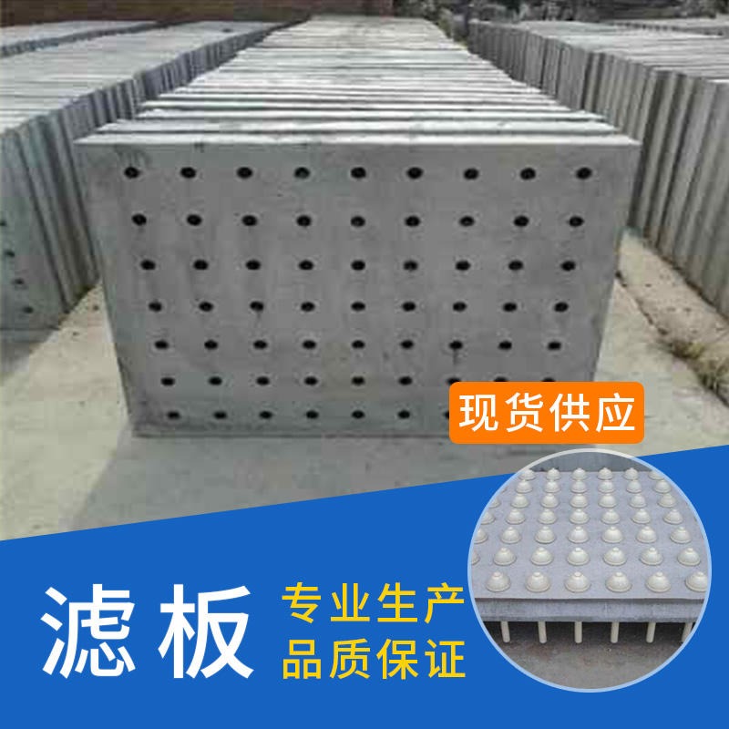 郑州安禄厂家直销混凝土滤板 整体混凝土滤板填料 国家标准 混凝土滤板