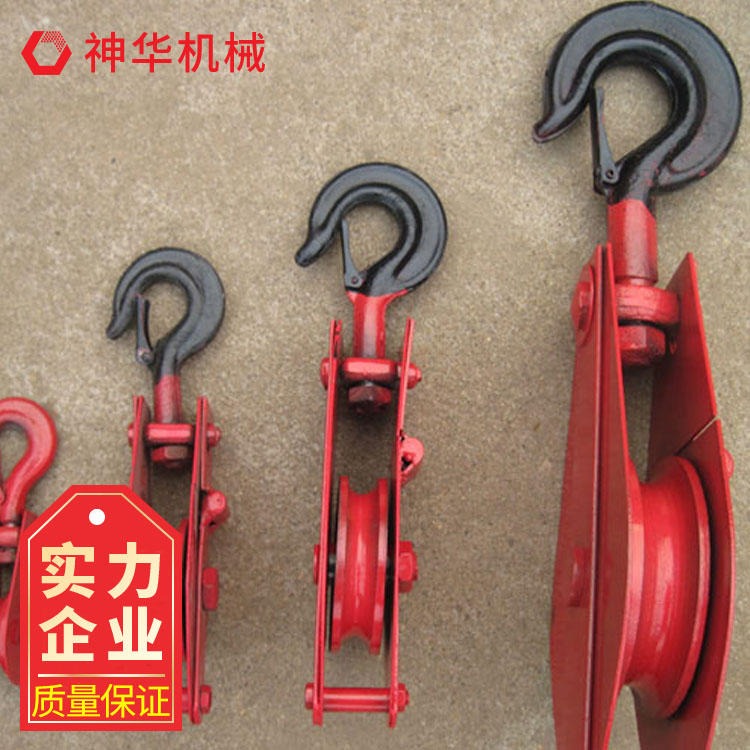 山东神华供应各种型号S型滑车 滑车吊装工具可定制图片