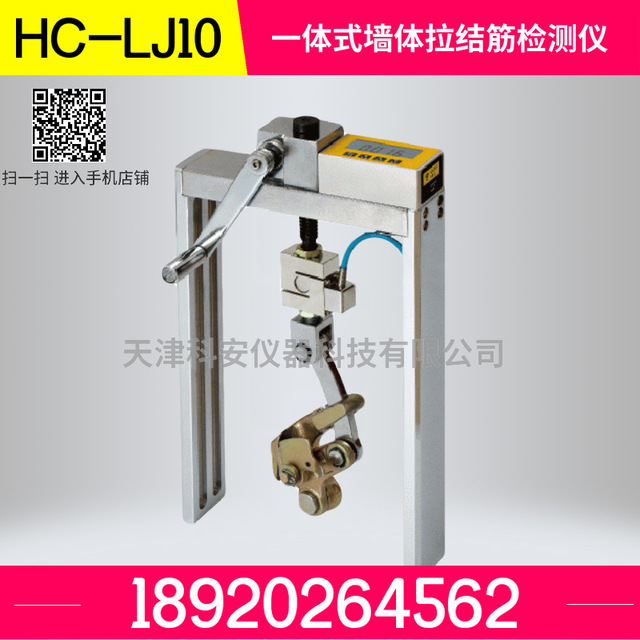 HC-LJ10一体式墙体拉结筋检测仪  墙体拉结筋拉拔仪