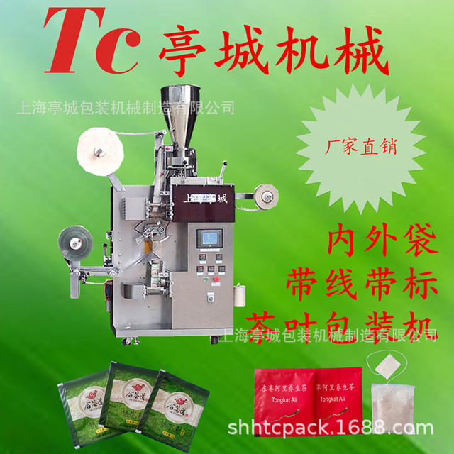 品质保证 直销银杏叶茶 松针茶茶叶包装机  养生茶袋泡茶包装机
