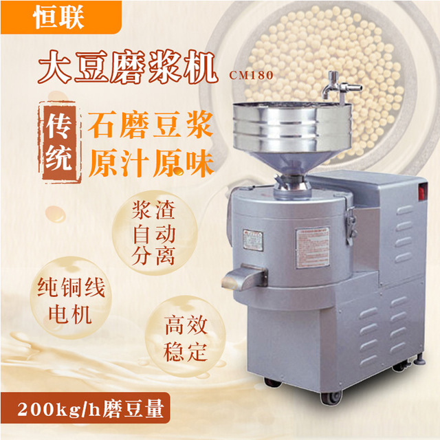 恒联CM180大豆磨浆机　浆渣分离机商用　 电动磨浆机黄豆磨浆机