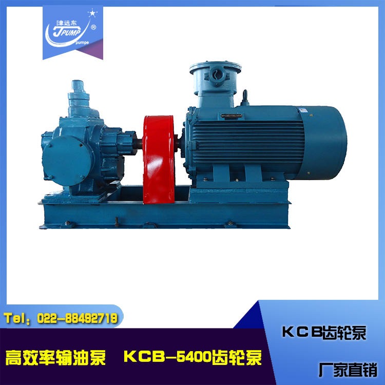 天津远东生产KCB-5400齿轮泵  大流量齿轮泵 大流量油泵 节能环保 润滑油输送泵