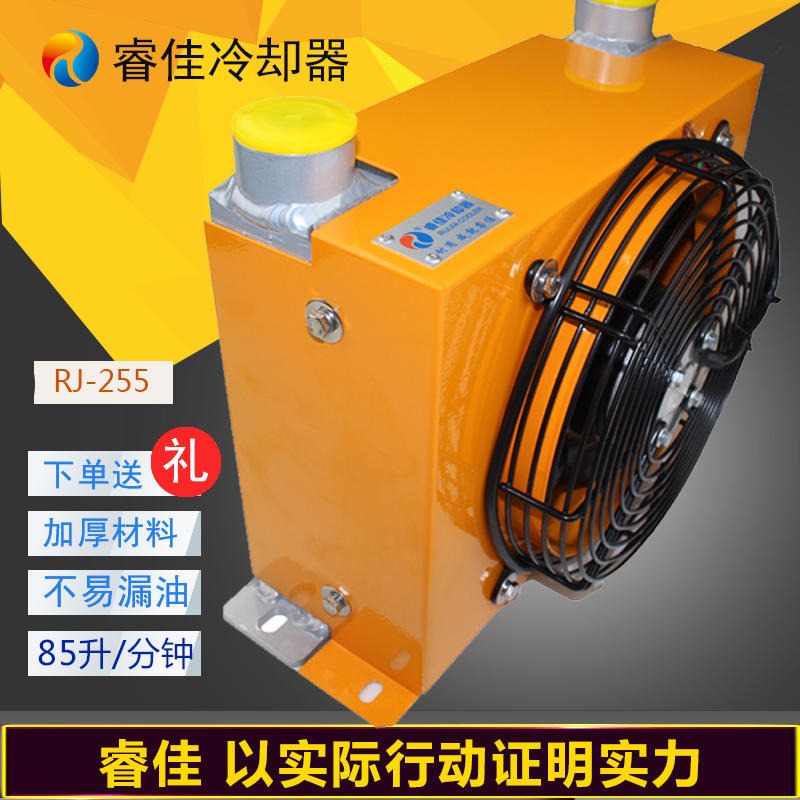 佛山睿佳耐用冷却器RJ255风冷却器油散热器工业风冷散热器
