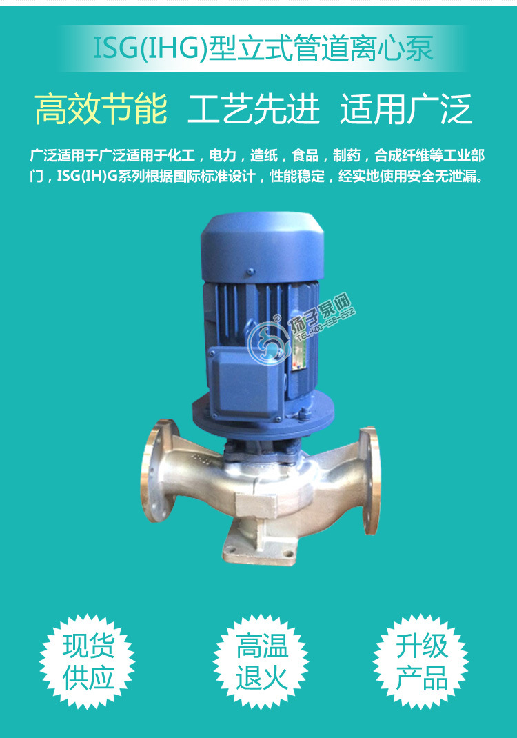 ISG型立式管道泵 管道离心泵 热水循环泵增压泵 加压泵冷却泵380V示例图3