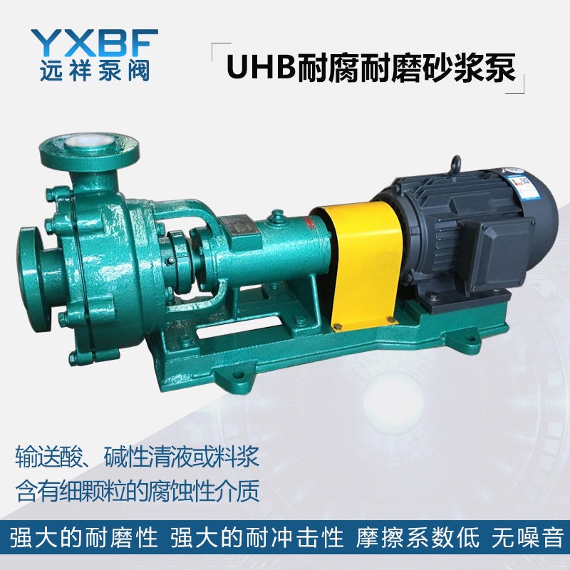 远祥泵阀 UHB-ZK砂浆泵厂家 超高分子循环水泵 耐腐蚀耐磨离心泵