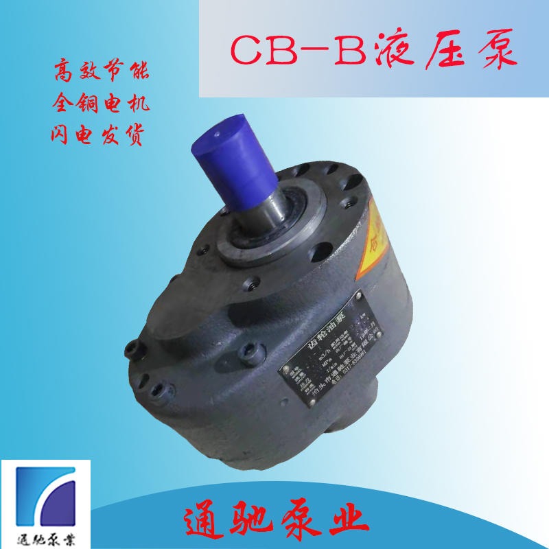 批发通驰牌铸铁CB-B液压泵 小型齿轮泵 高压泵 微型齿轮泵 立式齿轮油泵