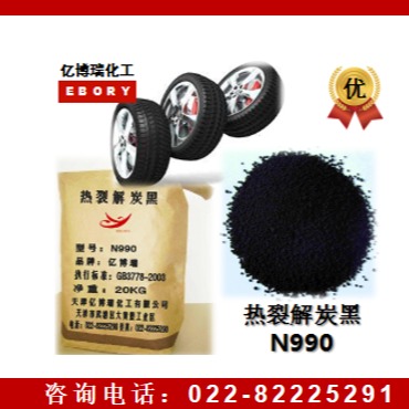 亿博瑞热裂解补强橡胶炭黑碳黑N990/N991耐高温绝热材料