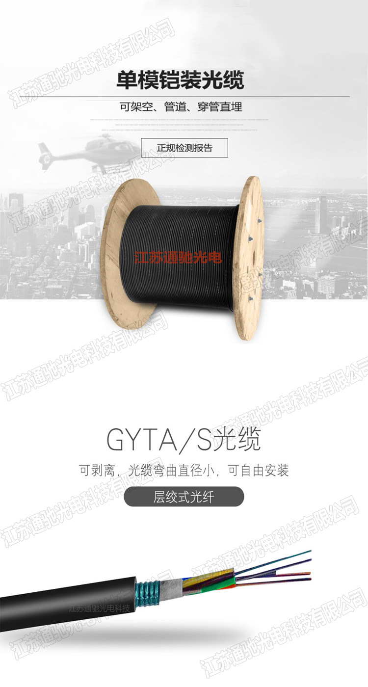 GYTA-48B1室外光缆架空穿管铠装热卖光缆现货示例图4
