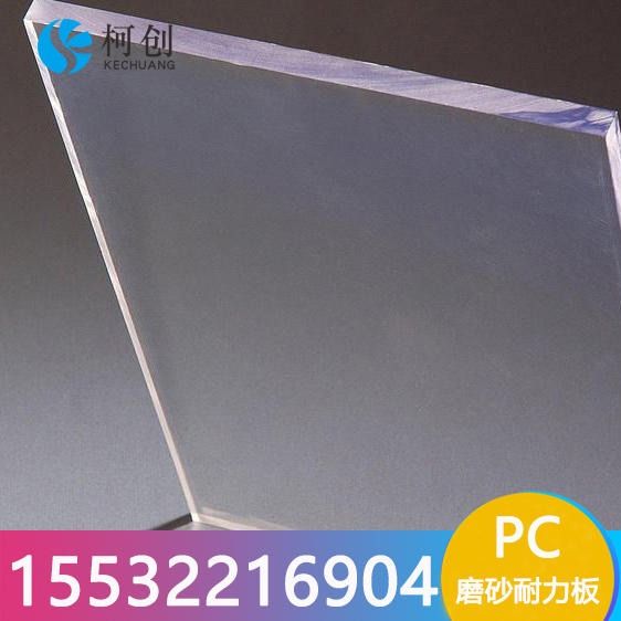 透明pc片材优质耐力板薄板彩色 磨砂塑料薄片pc片 山东济南厂家直销大量批发