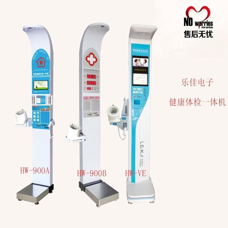 身高体重血压脉搏测量仪 乐佳HW-900B身高体重血压体检机