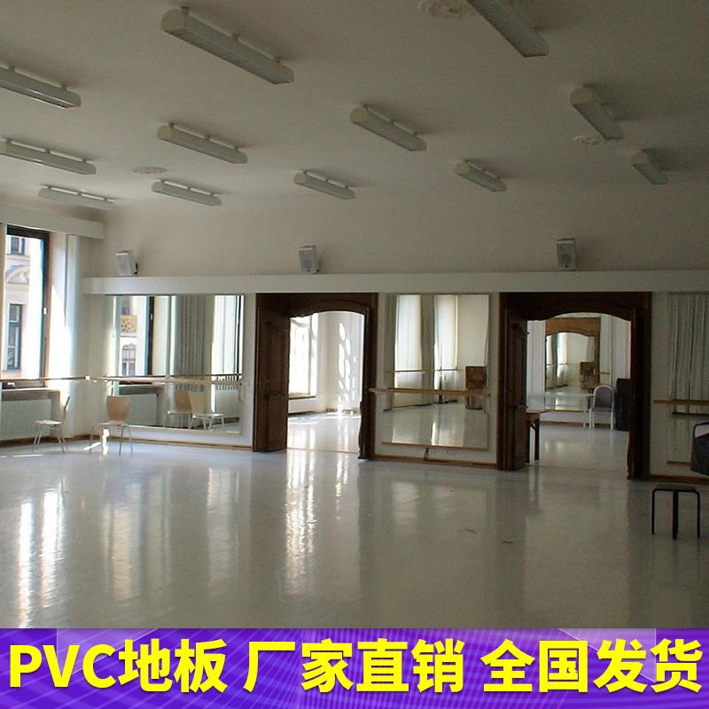 健身室舞蹈房专用PVC地板 舞蹈地胶 舞蹈房运动塑胶地板厂家直销
