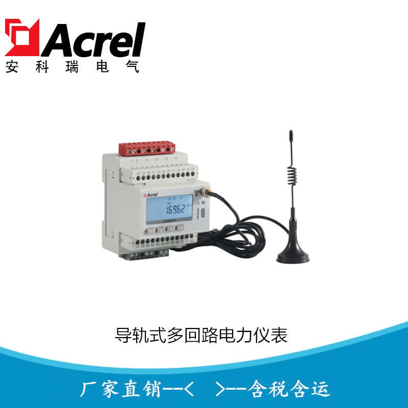 安科瑞ADW300-LR 无线多功能电表 无线计量装置 Lora无线通讯