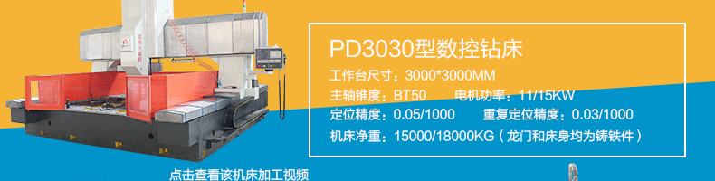 PD3030数控钻床 内冷主轴高速法兰打孔筛板钻孔铸铁床身机床厂家示例图11