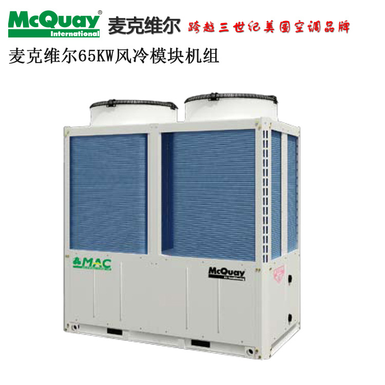 北京麦克维尔中央空调 风冷模块机 65KW风冷模块机 MAC230DR5示例图3