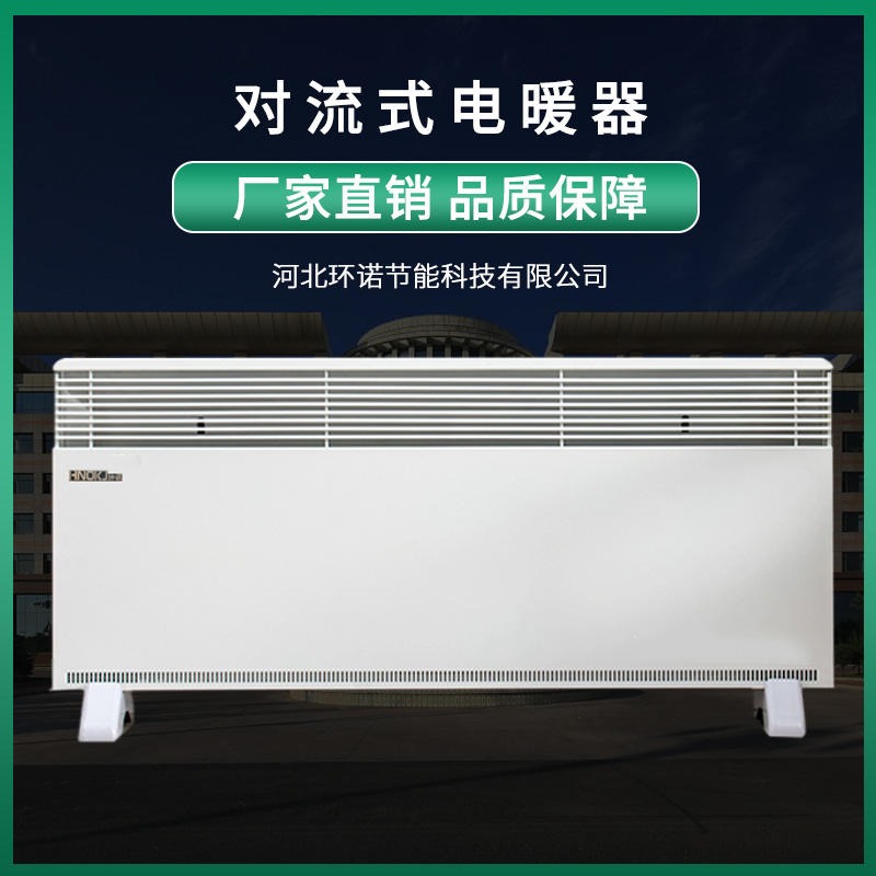 环诺 对流式电暖器 对流取暖器 铝片式取暖器 壁挂电散热器 2000W