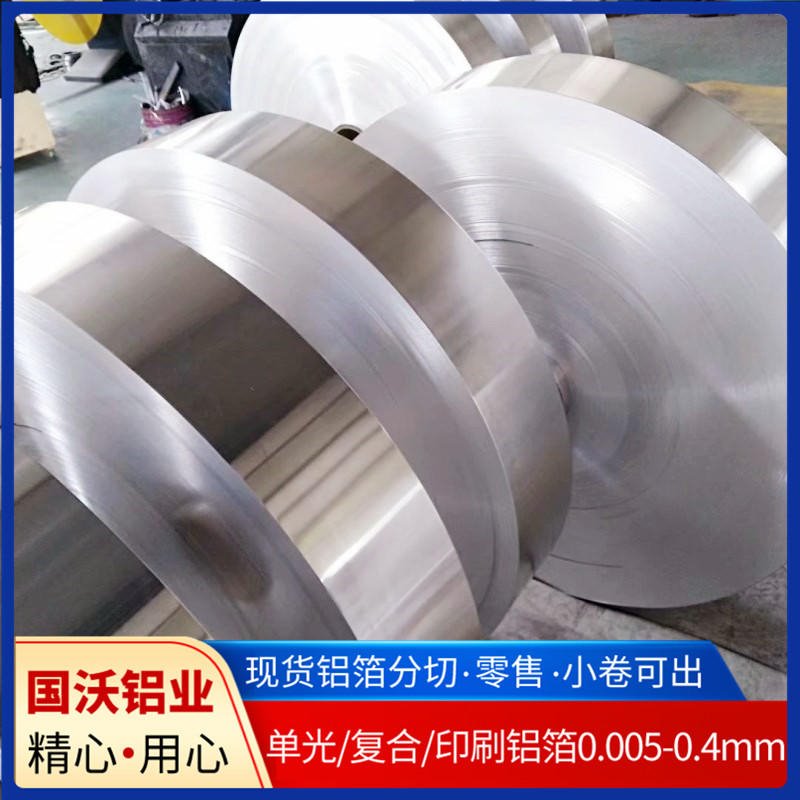 供应3003容器箔.上海3003容器箔分切.上海国沃铝业图片