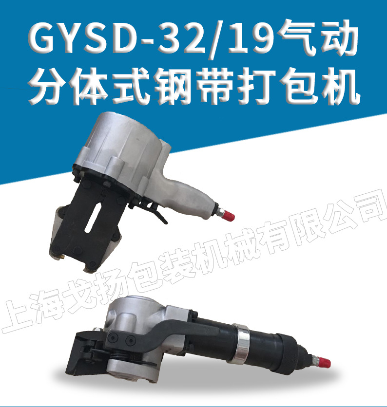 GYSD-32气动分体式打包机 钢管打包机 手提气动钢带打包机示例图1