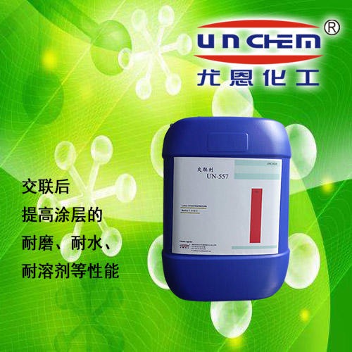 上海尤恩unchem  水溶性热固型丙烯酸涂料交联剂UN-557 欢迎咨询图片