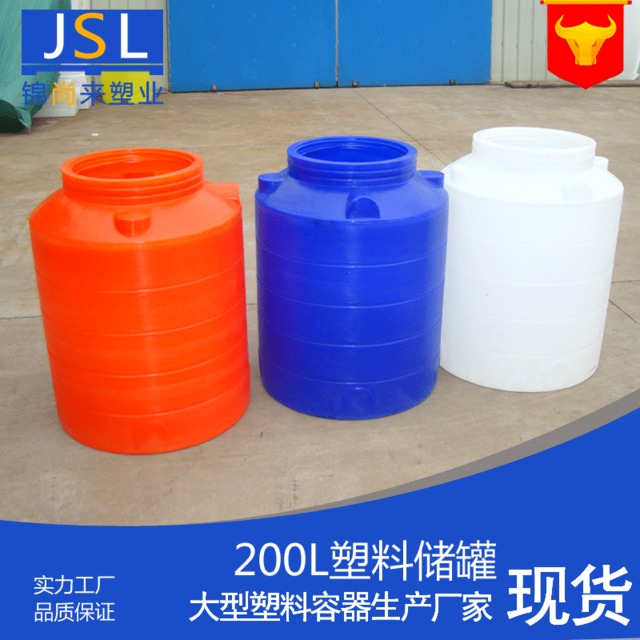 锦尚来200L塑料PE化工储罐  工业废水水箱 储水桶外加剂复配厂家